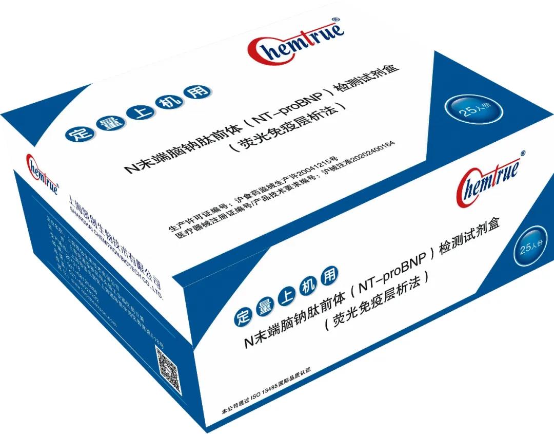 N末端腦鈉肽前體(NT-proBNP)免疫熒光定量檢測(cè)試劑盒